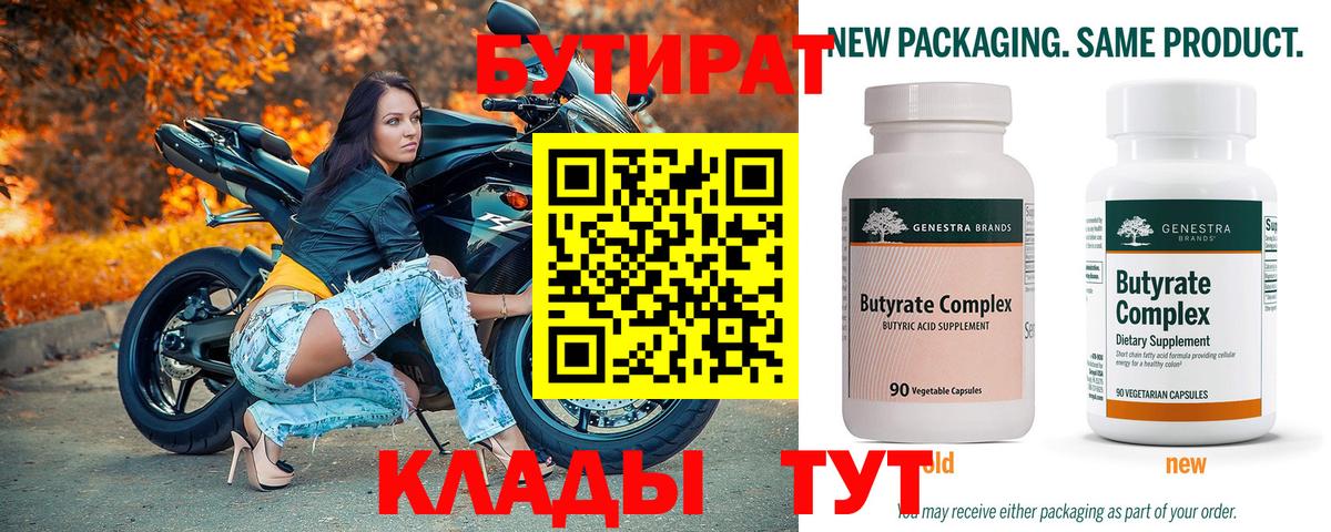 Бутират  Вход с VPN  Ростов Великий  Бутират 99% 