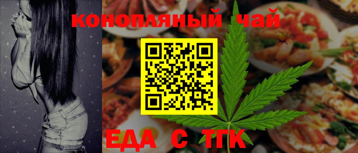 Еда ТГК конопля Ростов Великий