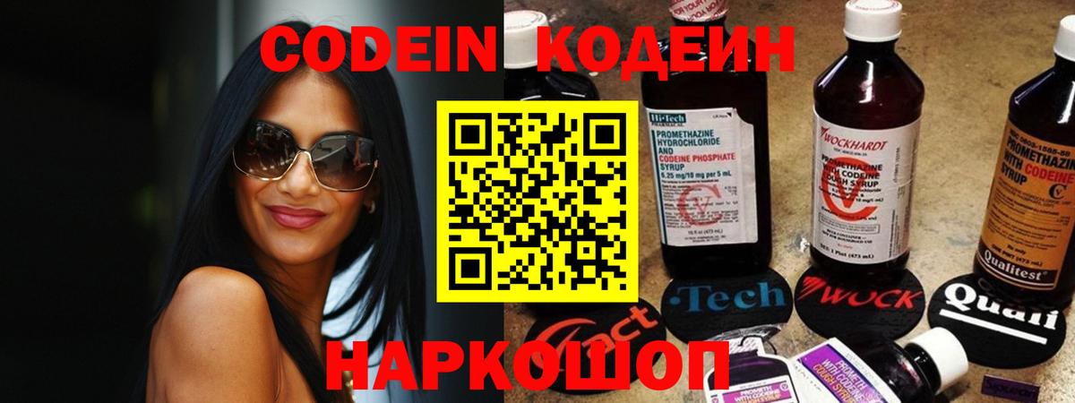 Codein Purple Drank  Вход с VPN  Codein напиток Lean (лин)  Ростов Великий 