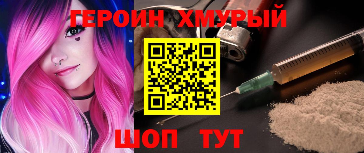 ГЕРОИН белый  Вход с VPN  Ростов Великий 