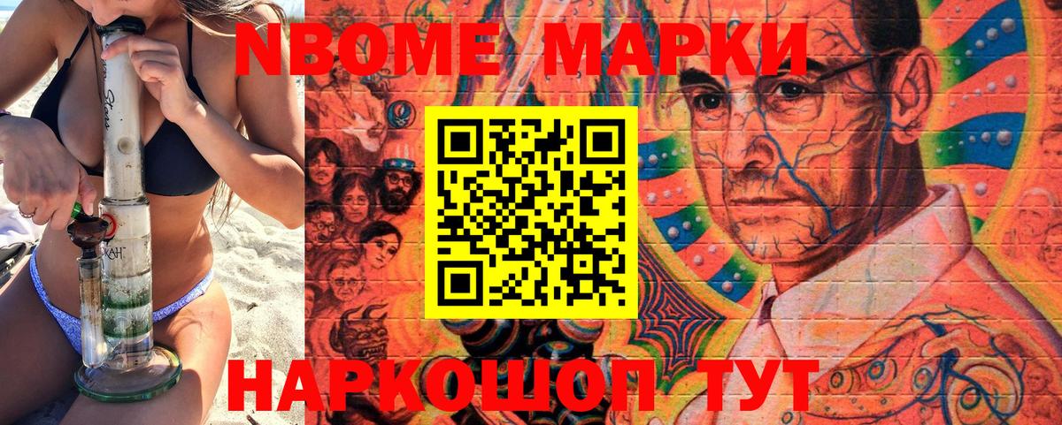 Марки N-bome  Наркотические марки 1,5мг  Вход с VPN  Ростов Великий 