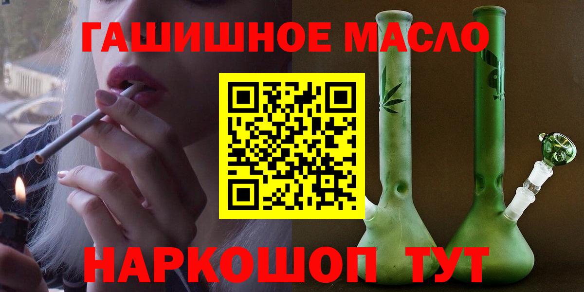 ТГК гашишное масло Ростов Великий